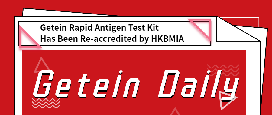 【getein daily】el kit de prueba rápida de antígeno getein ha sido reacreditado por HKBMIA
