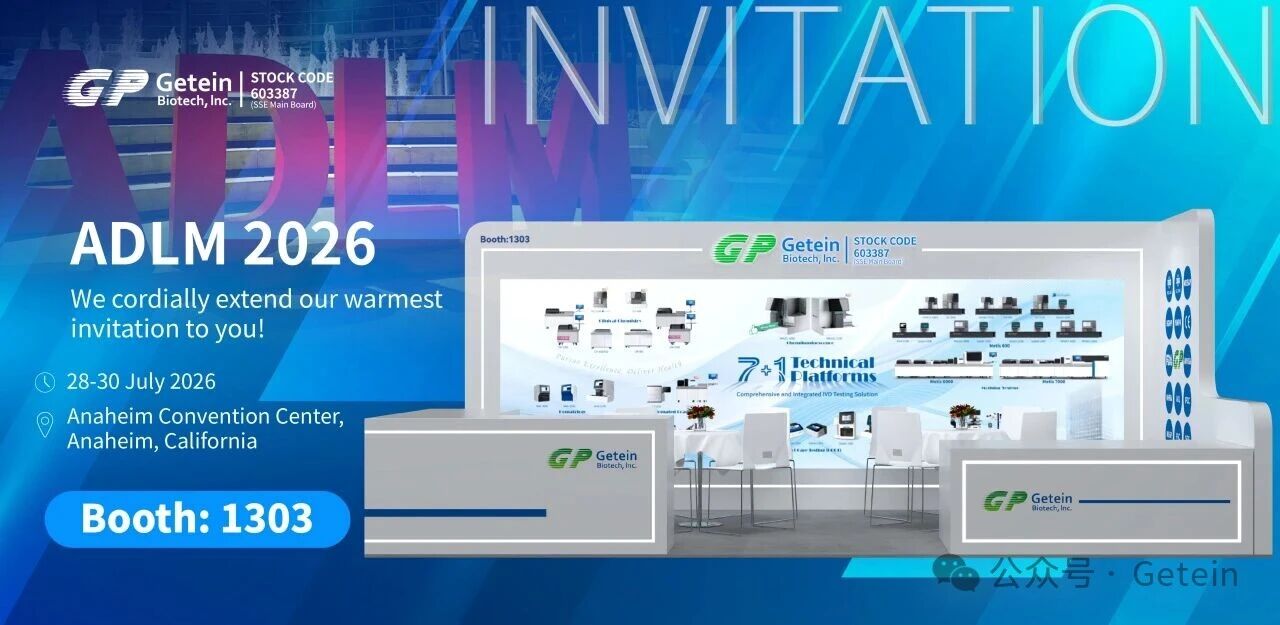 Getein causa sensación en ADLM 2026: una sólida presentación de la innovación en diagnóstico in vitro en Anaheim